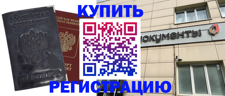 временная регистрация для всех в Невеле