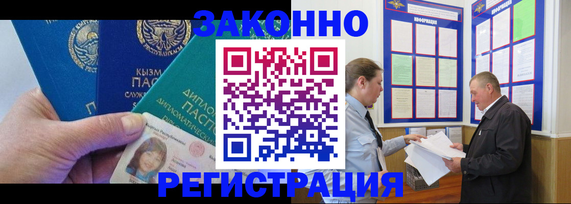 временная регистрация для всех в Невеле